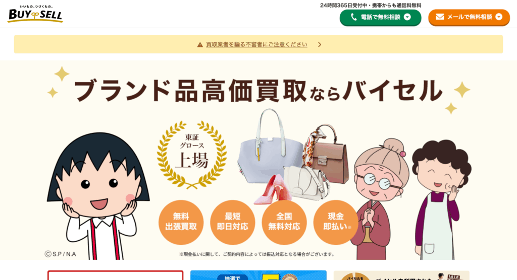 バイセル
