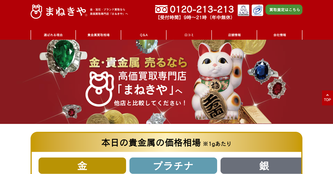 まねきや