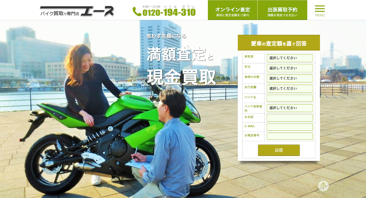 バイクエース