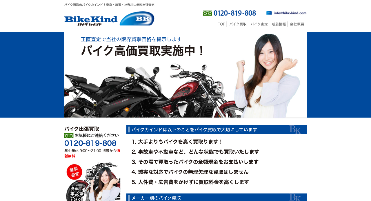 バイクカインド