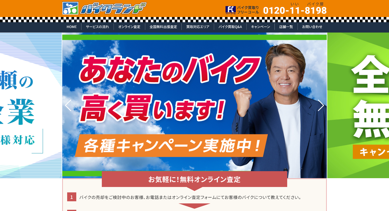 バイクランド