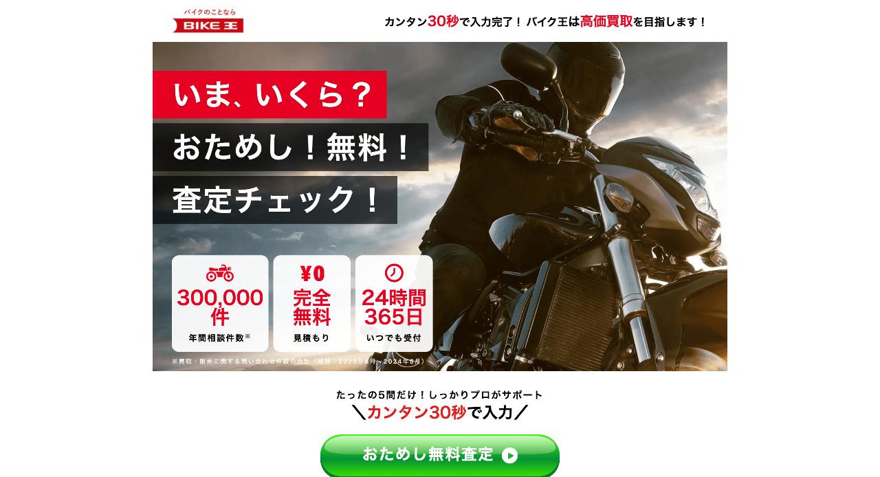 バイク王