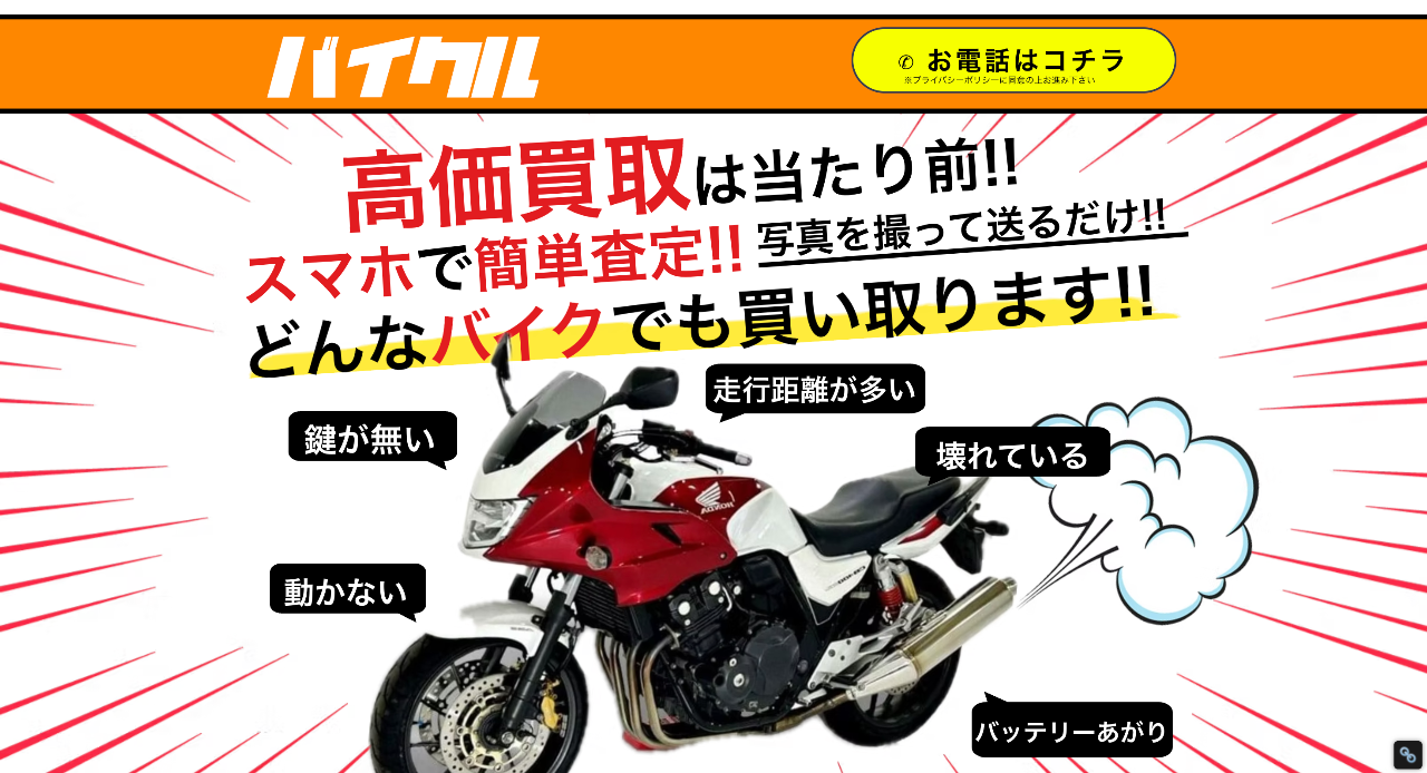 バイクル