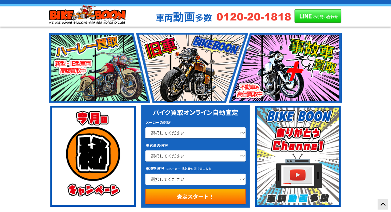 バイクブーン