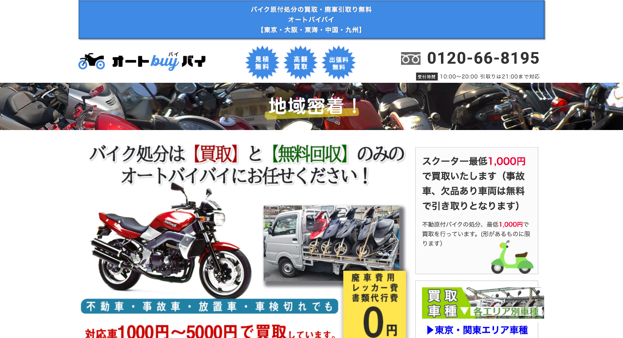 オートバイバイ