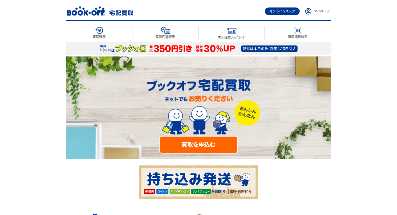 ブックオフ