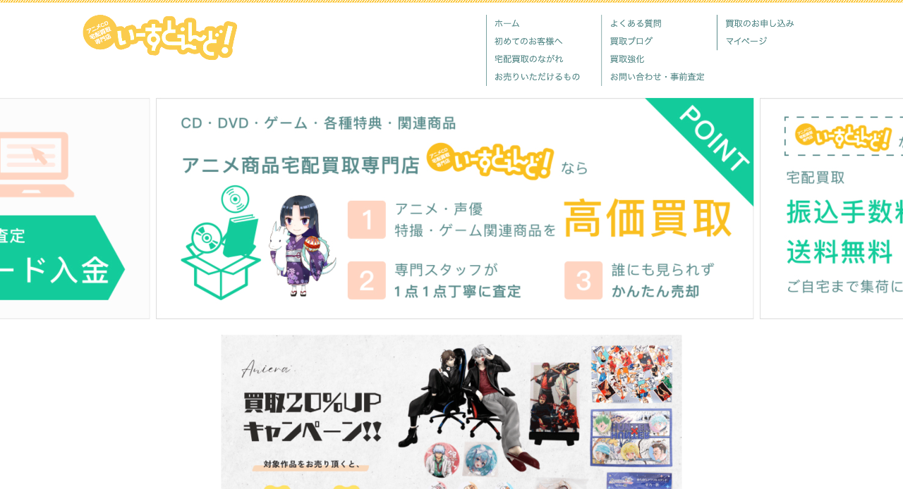 いーすとえんど