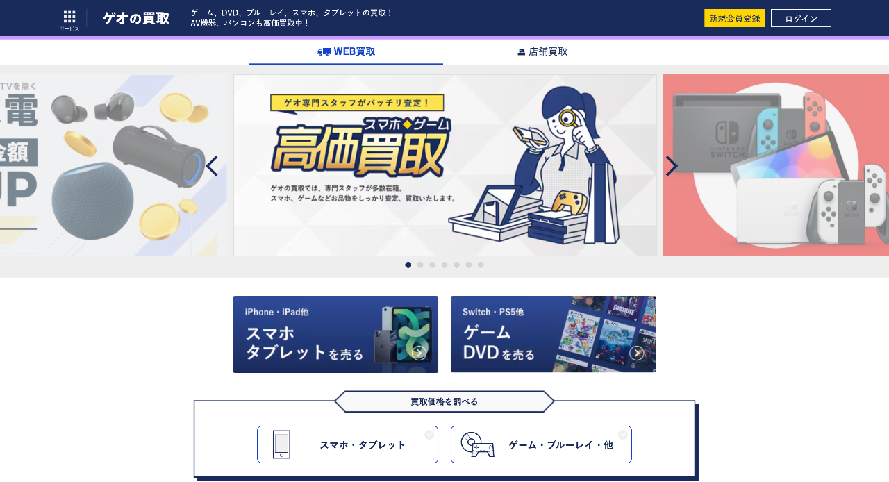 ゲオ