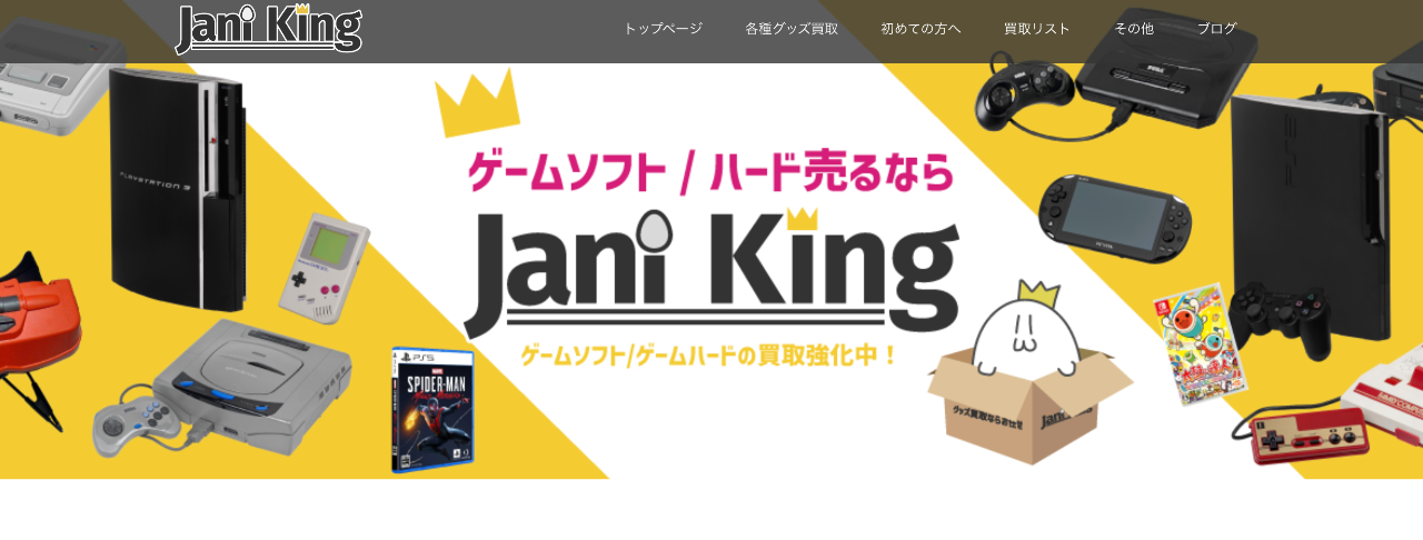 ジャニキング