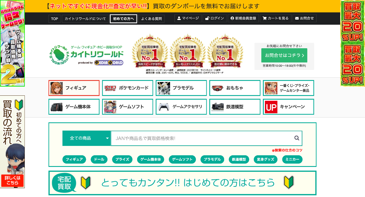 カイトリワールド