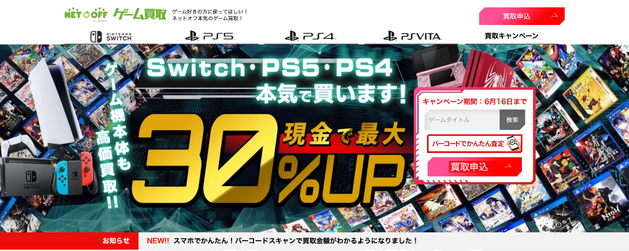 ネットオフ