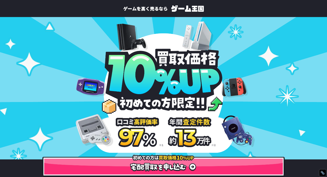 ゲーム王国