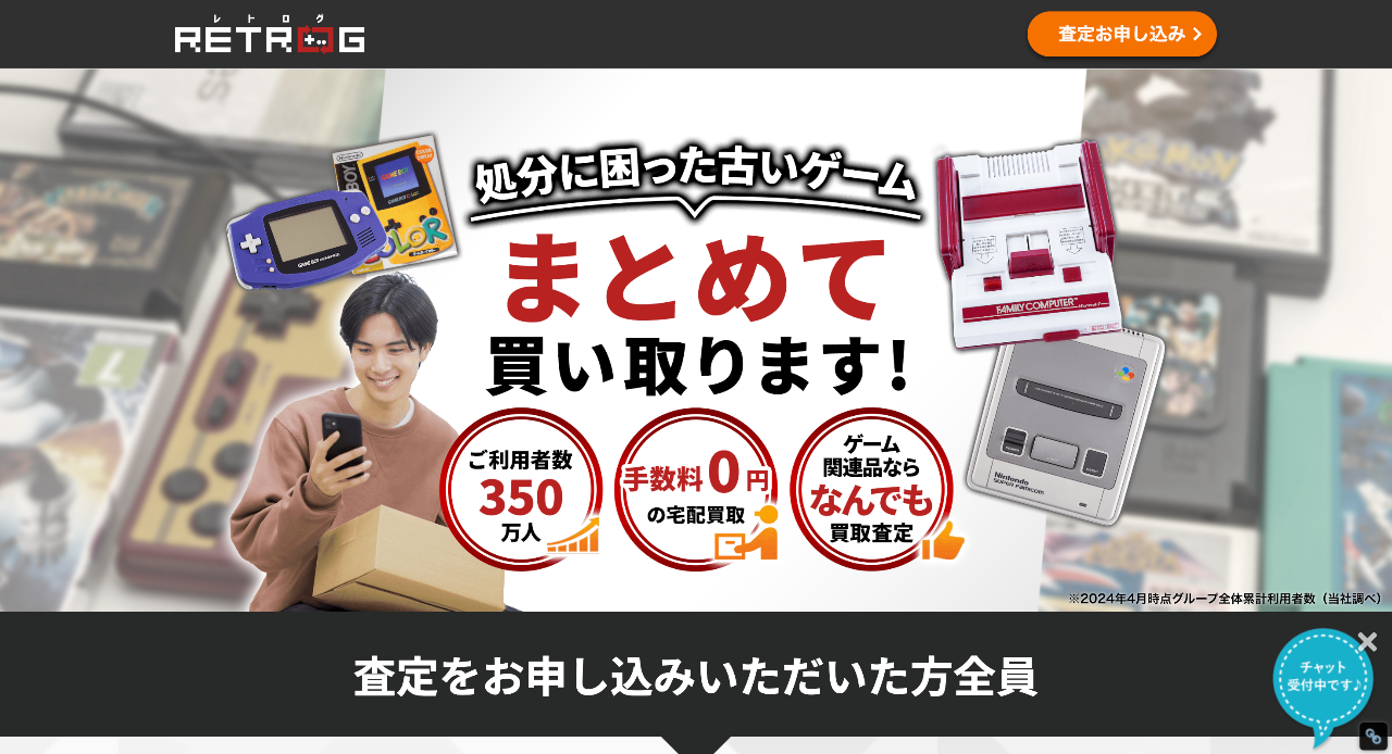 レトログ