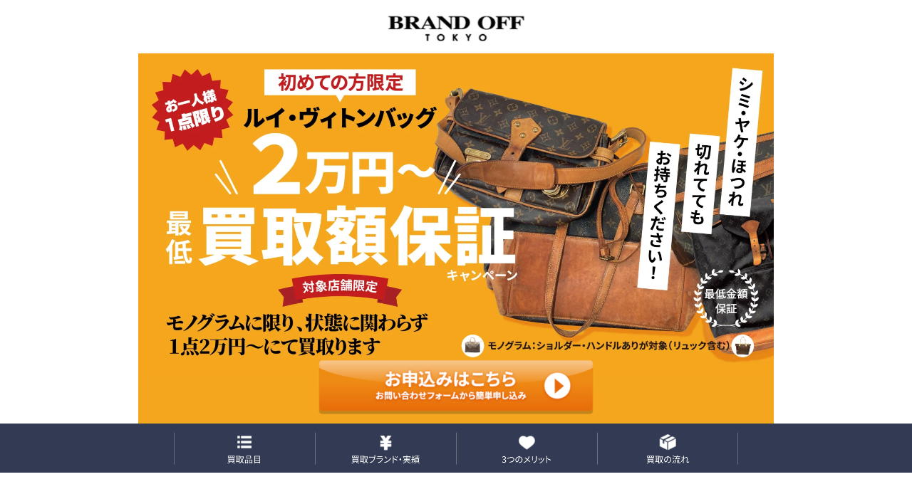ブランドオフ