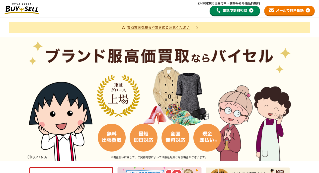 バイセル