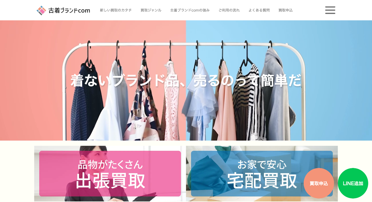 古着ブランドCOM