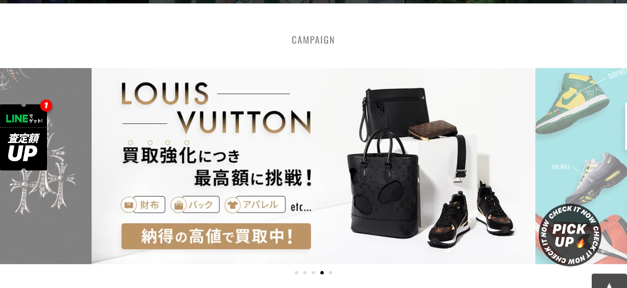 買取強化アイテムの掲載