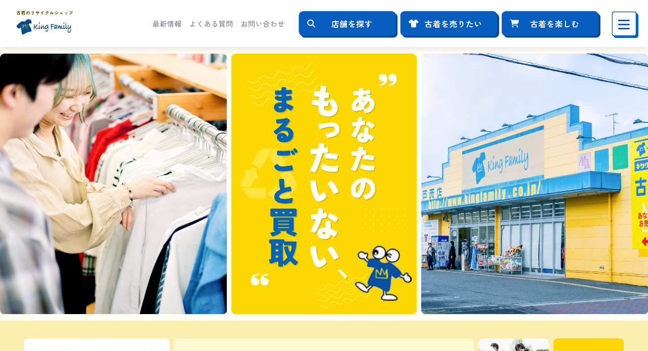 キングファミリー