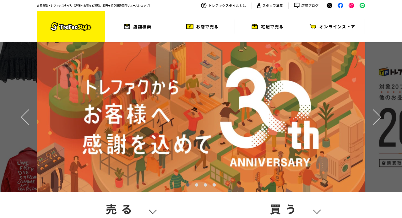 トレファクスタイル