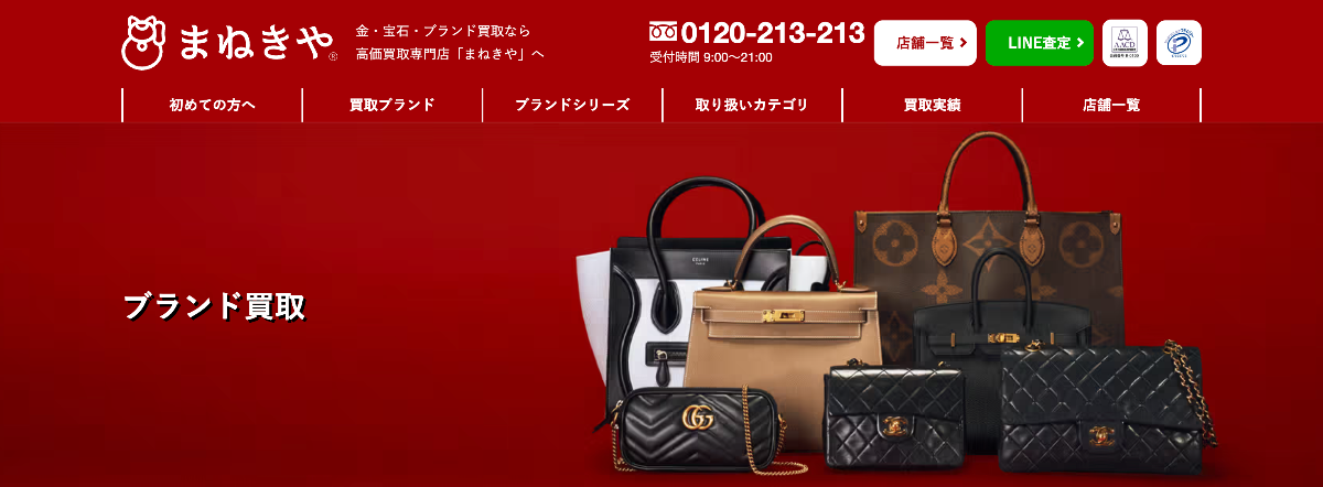 まねきやホームページの画像