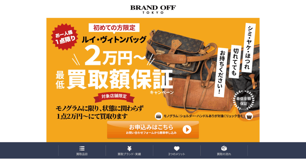 ブランドオフ