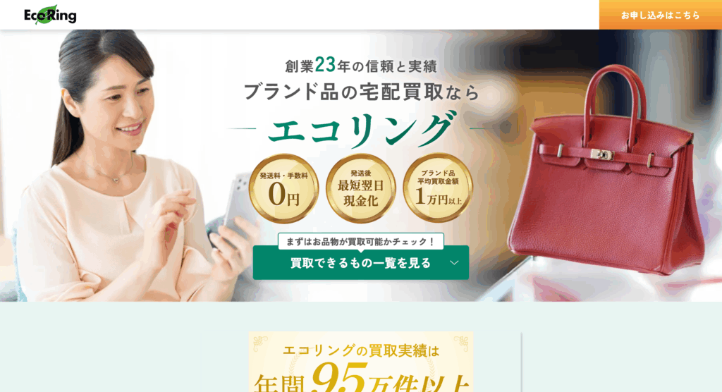 エコリング