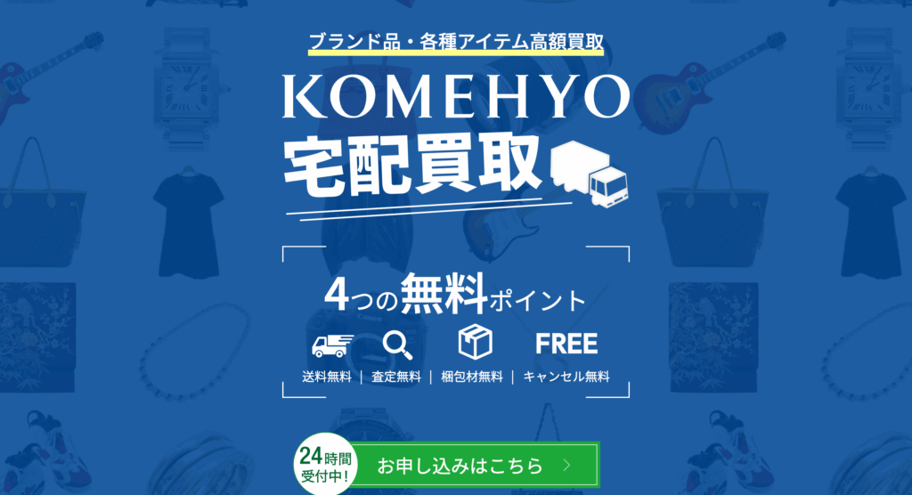 コメ兵