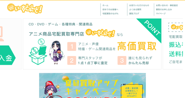 いーすとえんど!