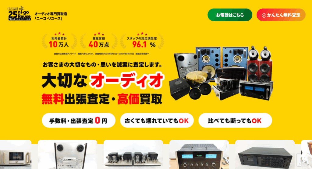 ニーゴ・リユース