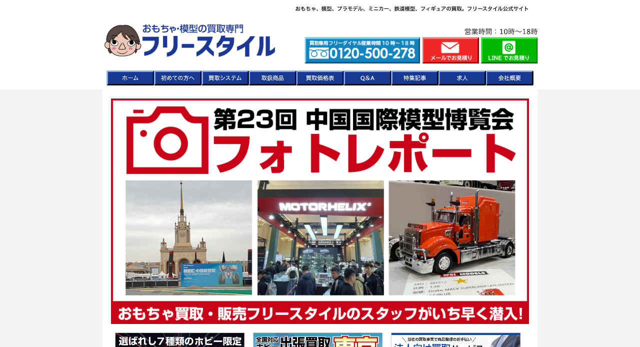 フリースタイル