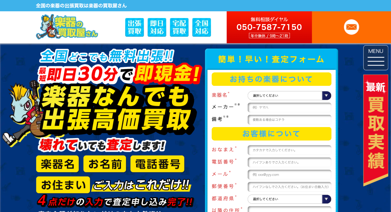 楽器の買取屋さん