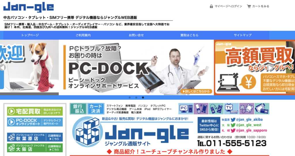 ジャングル(Jan-gle)