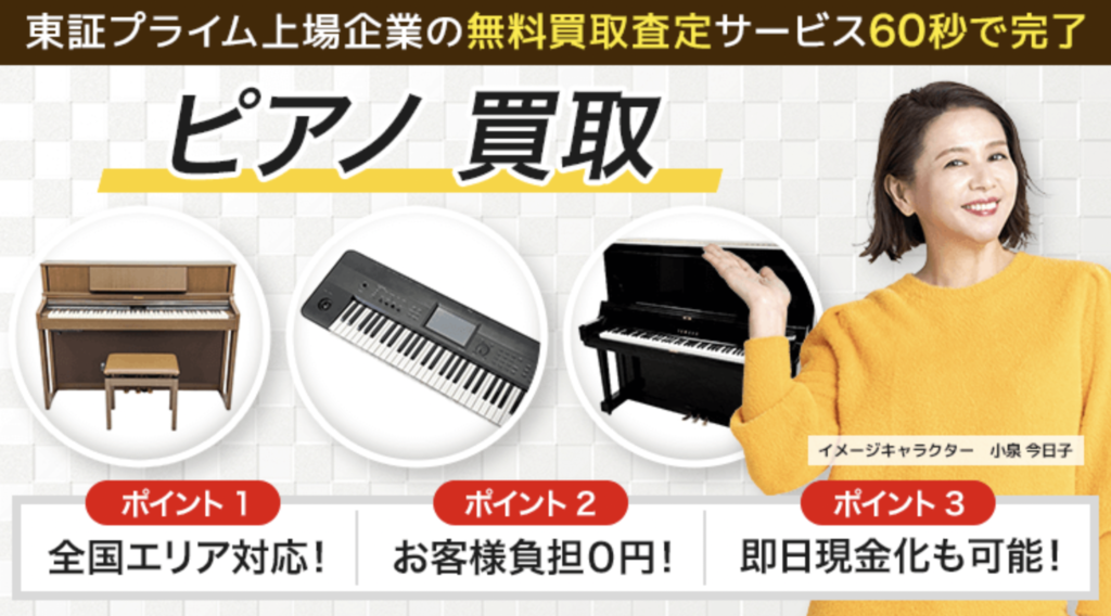 楽器高く売れるドットコム