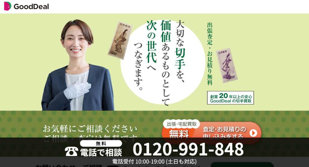 グッドディール