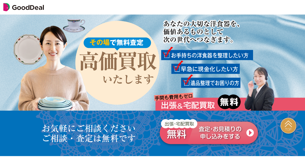 グッドディール