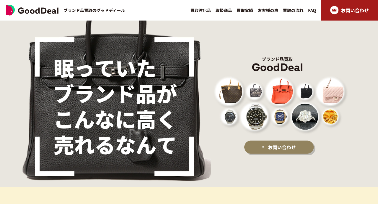 グッドディール